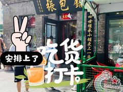 -张包铺(关东古巷店)