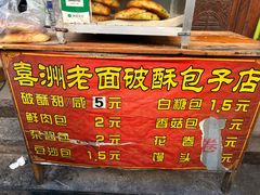 -喜洲杨记破酥粑粑