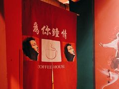 -为你钟情咖啡馆(春熙路太古里步行街店)
