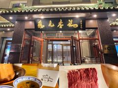 -阳坊胜利涮羊肉(阳坊老店)