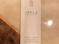 -内蒙古驻京办餐厅