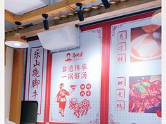 -肖四女乐山跷脚牛肉(江北星街坊店)