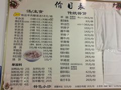 菜单-房先生羊汤烧烤小酒馆