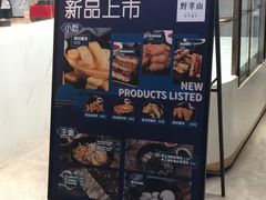 门面-野萃山·潮汕厚果汁(十亩地店)