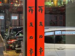 门面-再来几串·云南酱烤(全国首店)