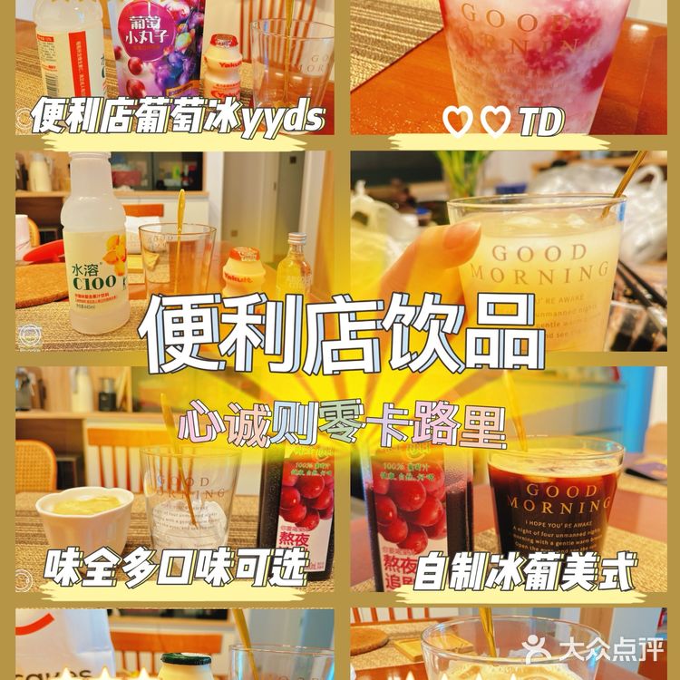 快乐奶茶时间开始啦！在家自制便利店饮料[咖啡]