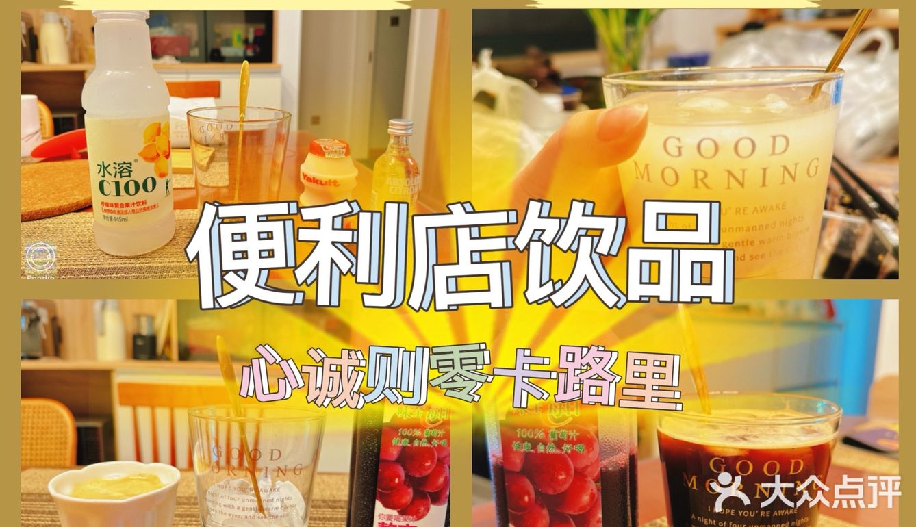 快乐奶茶时间开始啦！在家自制便利店饮料[咖啡]