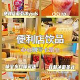 快乐奶茶时间开始啦！在家自制便利店饮料[咖啡]