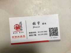 -道道鲜·崇明私房菜(五角场店)