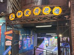 -长沙文和友(海信广场店)