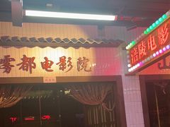 -卤校长重庆火锅(国兴店)