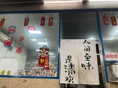 -大院涮烤·东北经典老味烧烤·铜锅涮肉(江南东路店)
