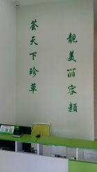 -荟草堂痘肌修护中心