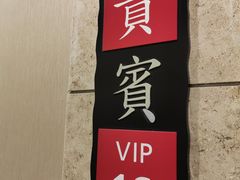-粤海喜来登酒店·采悦轩中餐厅(天河城店)
