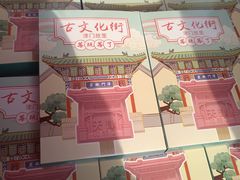 -古文化街旅游区