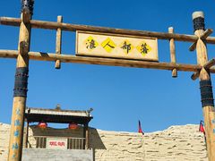 -镇北堡西部影城