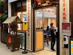 -松發肉骨茶(先得坊店)
