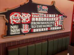 -牛New寿喜烧(中山公园龙之梦店)