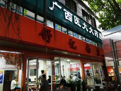 -舒记粉店(七星路店)