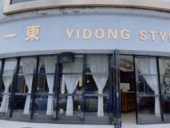 -一東造型烫发染发