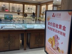 -品真阁华夏典当行(四通桥店)