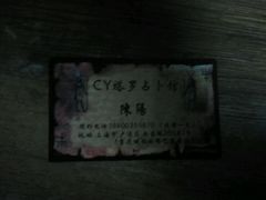 -CY塔罗馆