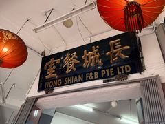 -长城砂煲田鸡粥