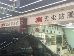 -新月3M汽车贴膜隐形车衣膜小二官方授权店(肖村桥店)