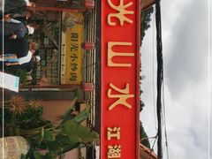 门面-阳光山水江湖菜馆(西山龙门店)