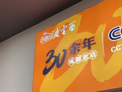 门面-庆蓉云·庆云面(双林店)