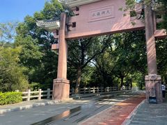 -水濂山森林公园