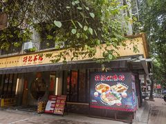 门面-孖记茶档·热腾茶餐(江南西plus店)