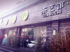 -碧露轩·大益茶体验馆(镇江路店)
