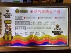 -四环冷面王(西单华威约饭街店)