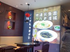 -老淮城·长鱼面(河下古镇店)