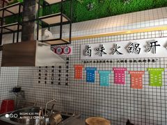 -卤教授老火锅