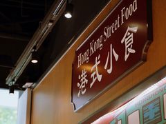 -金桔香港茶餐(宝安大厦店)