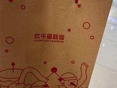 -欢牛蛋糕屋(萧山万象汇店)