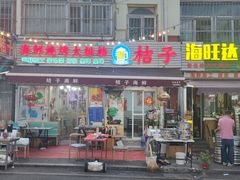 -桔子海鲜烧烤大排档(台东店)