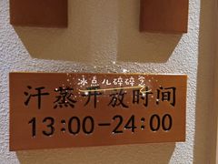 -健身浴池(站前街店)