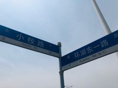 -南汇嘴观海公园