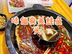 -味仙疯美蛙鱼头(清扬路总店)