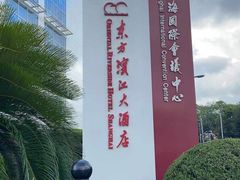 -东方滨江大酒店·滨江厅