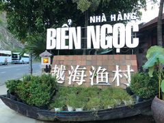 -越海渔村