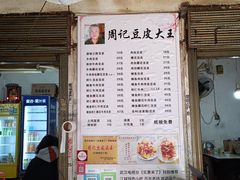 -周记热干面豆皮大王(桃花东街店)