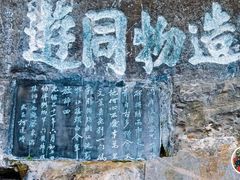 -三游洞