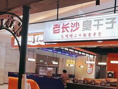 -彭耕记猪油炒小菜(吉联mall店)