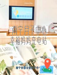 -安馨无忧月子中心(青秀店)