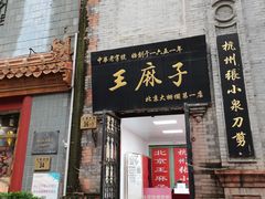 -北京前门大栅栏