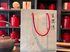 -王德传茶庄(上海新天地店)